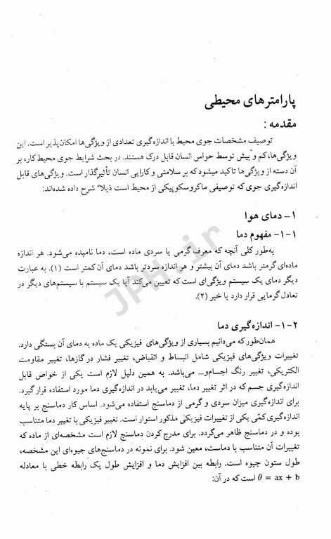 انسان و تنش‌های حرارتی محیط کار