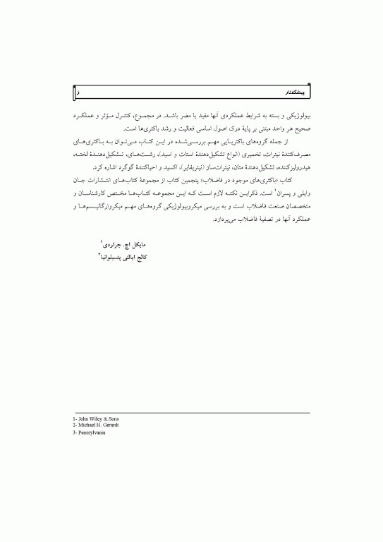 باکتری­ های فاضلاب تالیف مایکل اچ جراردی