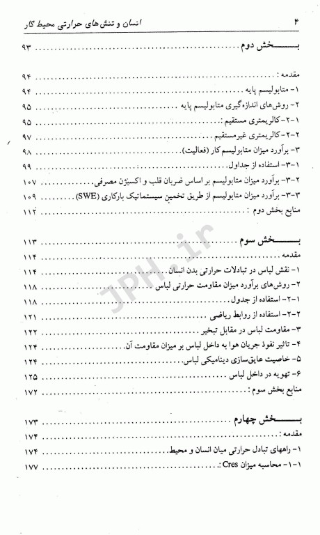 انسان و تنش‌های حرارتی محیط کار
