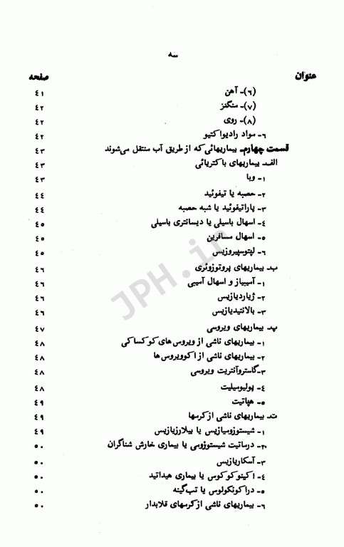 اصول کیفیت و تصفیه آب و فاضلاب تالیف دکتر شریعت‌‌پناهی