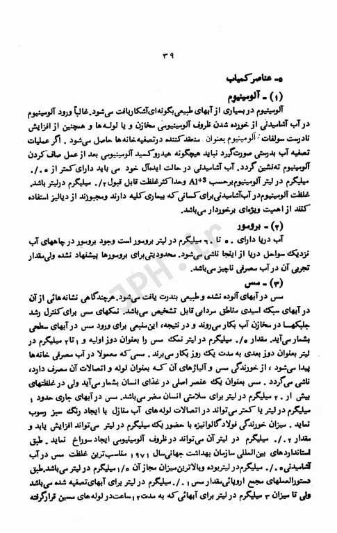 اصول کیفیت و تصفیه آب و فاضلاب تالیف دکتر شریعت‌‌پناهی