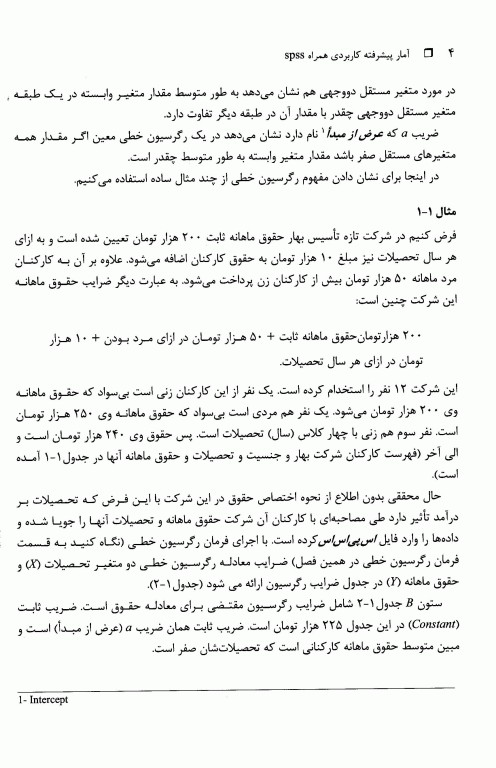 آمار پیشرفته کاربردی همراه با spss تالیف دکتر هوشنگ نایبی