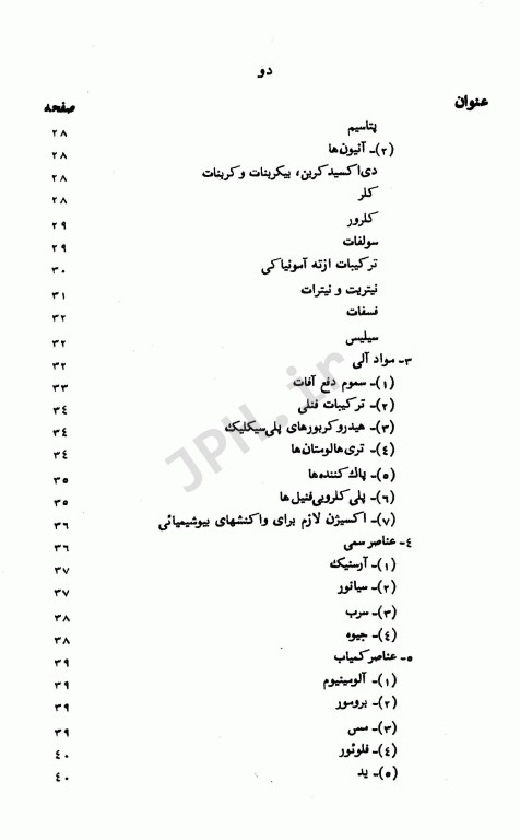 اصول کیفیت و تصفیه آب و فاضلاب تالیف دکتر شریعت‌‌پناهی