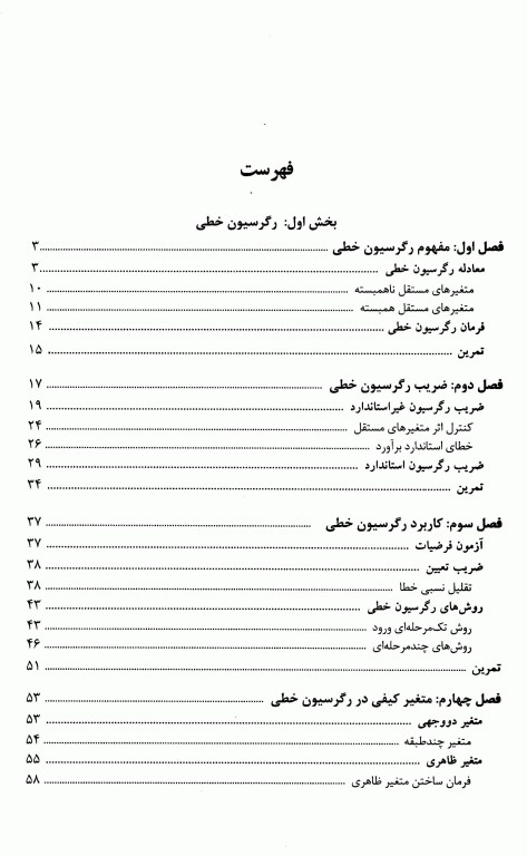 آمار پیشرفته کاربردی همراه با spss تالیف دکتر هوشنگ نایبی