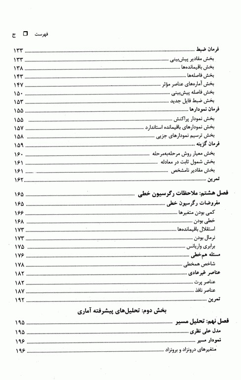 آمار پیشرفته کاربردی همراه با spss تالیف دکتر هوشنگ نایبی