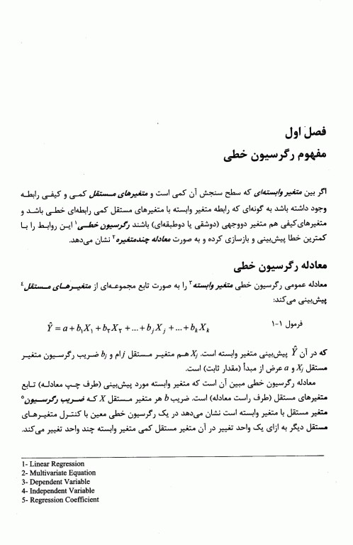 آمار پیشرفته کاربردی همراه با spss تالیف دکتر هوشنگ نایبی