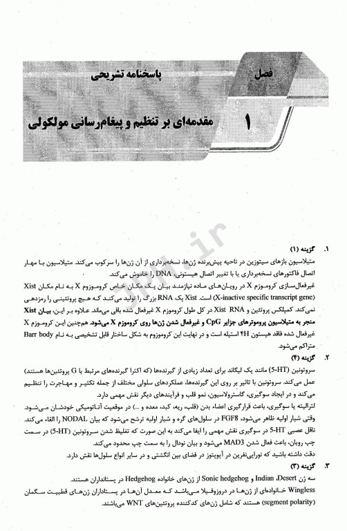 بانک سوالات AGK ارشد و دکتری جنین شناسی (بانک سوالات IQB جنین شناسی)