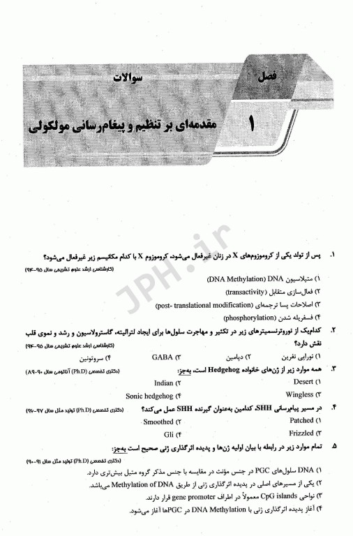 بانک سوالات AGK ارشد و دکتری جنین شناسی (بانک سوالات IQB جنین شناسی)