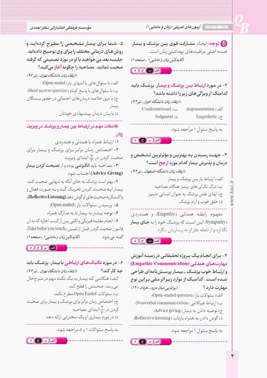 آزمون‌های تمرینی QB زنان و مامایی 2 تالیف دکتر کامران احمدی