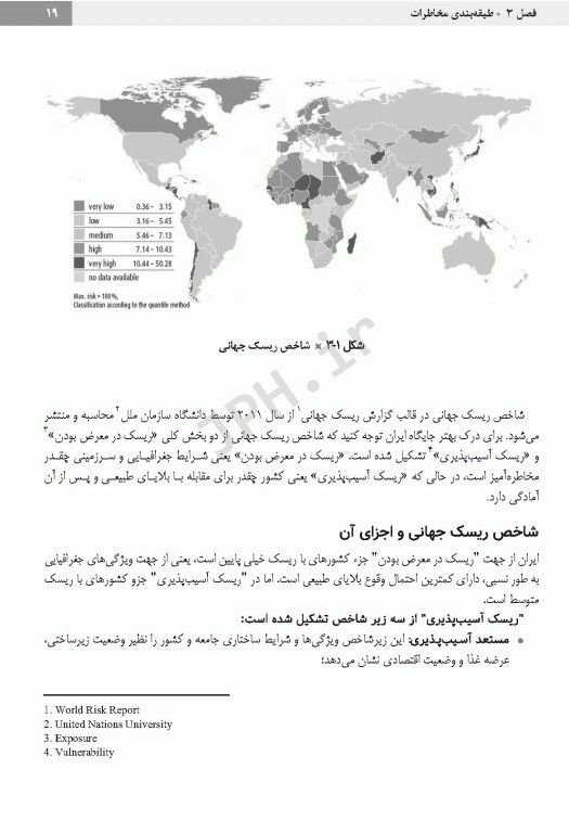 اصول و مبانی مدیریت خطر حوادث و بلایا تالیف نرگس رسولی