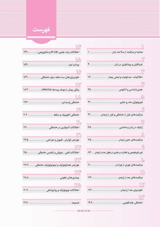 آزمون‌های تمرینی QB زنان و مامایی 2 تالیف دکتر کامران احمدی