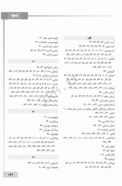 اصول و مبانی مدیریت خطر حوادث و بلایا تالیف نرگس رسولی