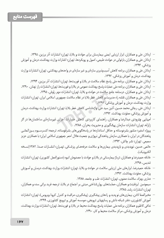 اصول و مبانی مدیریت خطر حوادث و بلایا تالیف نرگس رسولی