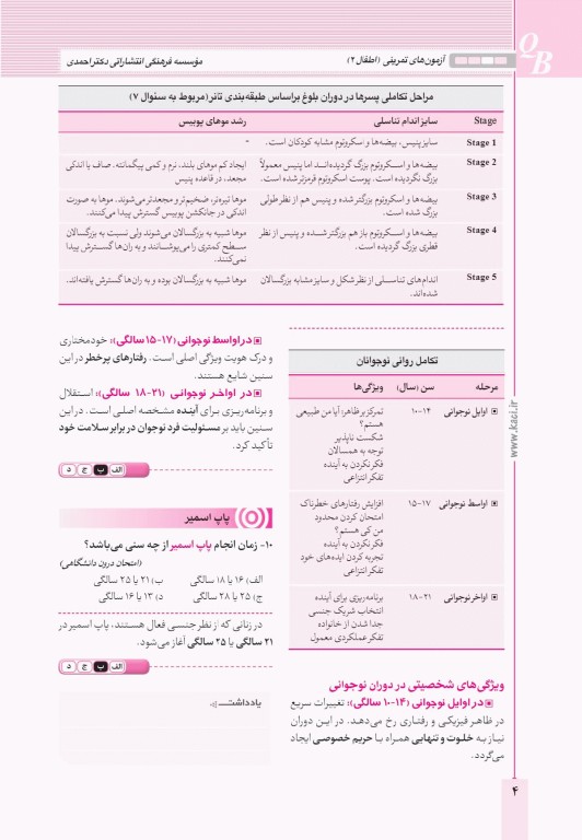 آزمون‌های تمرینی QB اطفال 2 تالیف دکتر کامران احمدی
