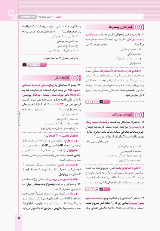 آزمون‌های تمرینی QB اطفال 3 تالیف دکتر کامران احمدی