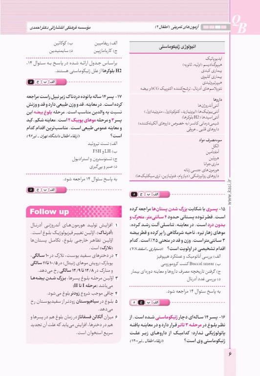 آزمون‌های تمرینی QB اطفال 3 تالیف دکتر کامران احمدی