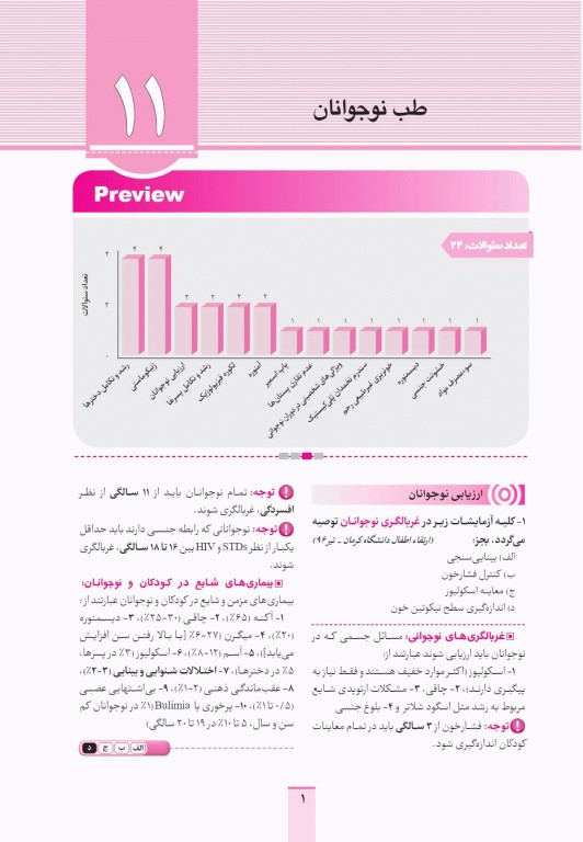 آزمون‌های تمرینی QB اطفال 3 تالیف دکتر کامران احمدی