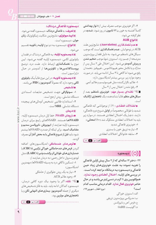 آزمون‌های تمرینی QB اطفال 2 تالیف دکتر کامران احمدی