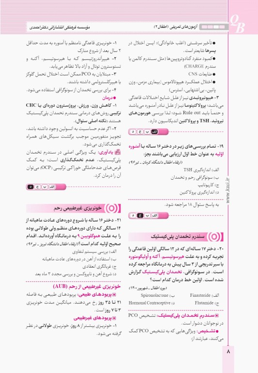 آزمون‌های تمرینی QB اطفال 2 تالیف دکتر کامران احمدی