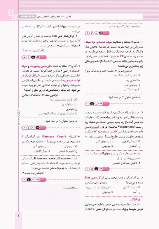 آزمون‌های تمرینی QB پوست تالیف دکتر کامران احمدی