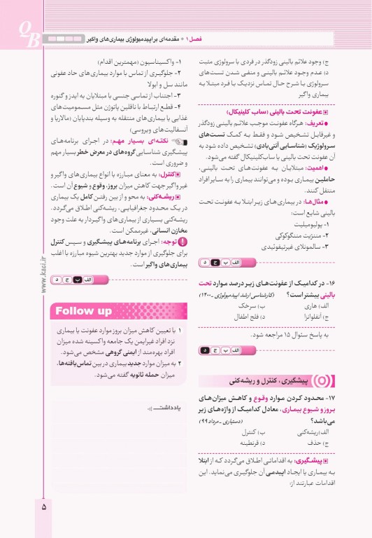 آزمون‌های تمرینی QB غدد و متابولیسم تالیف دکتر کامران احمدی