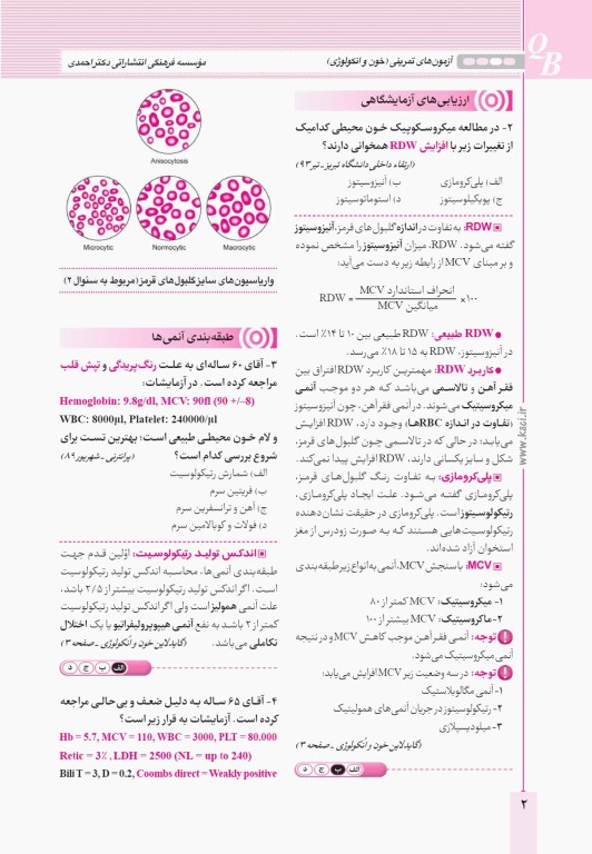 آزمون‌های تمرینی QB روانپزشکی تالیف دکتر کامران احمدی