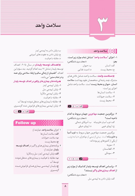 آزمون‌های تمرینی QB اپیدمیولوژی و آمارحیاتی تالیف دکتر کامران احمدی