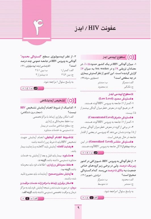 آزمون‌های تمرینی QB اپیدمیولوژی و آمارحیاتی تالیف دکتر کامران احمدی