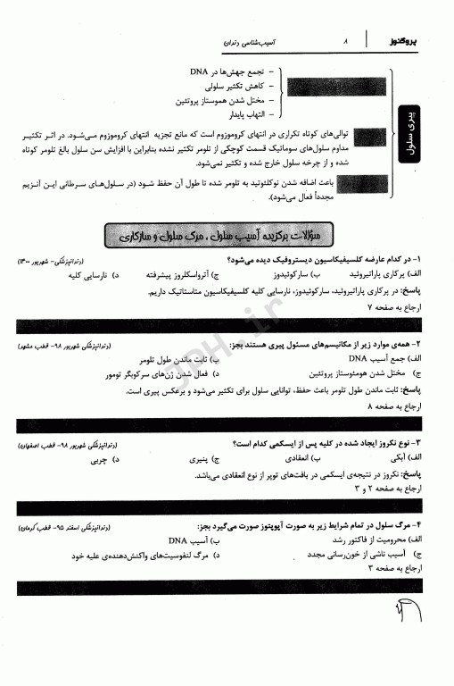 درسنامه پروگنوز علوم پایه دندان‌پزشکی آسیب شناسی 1402