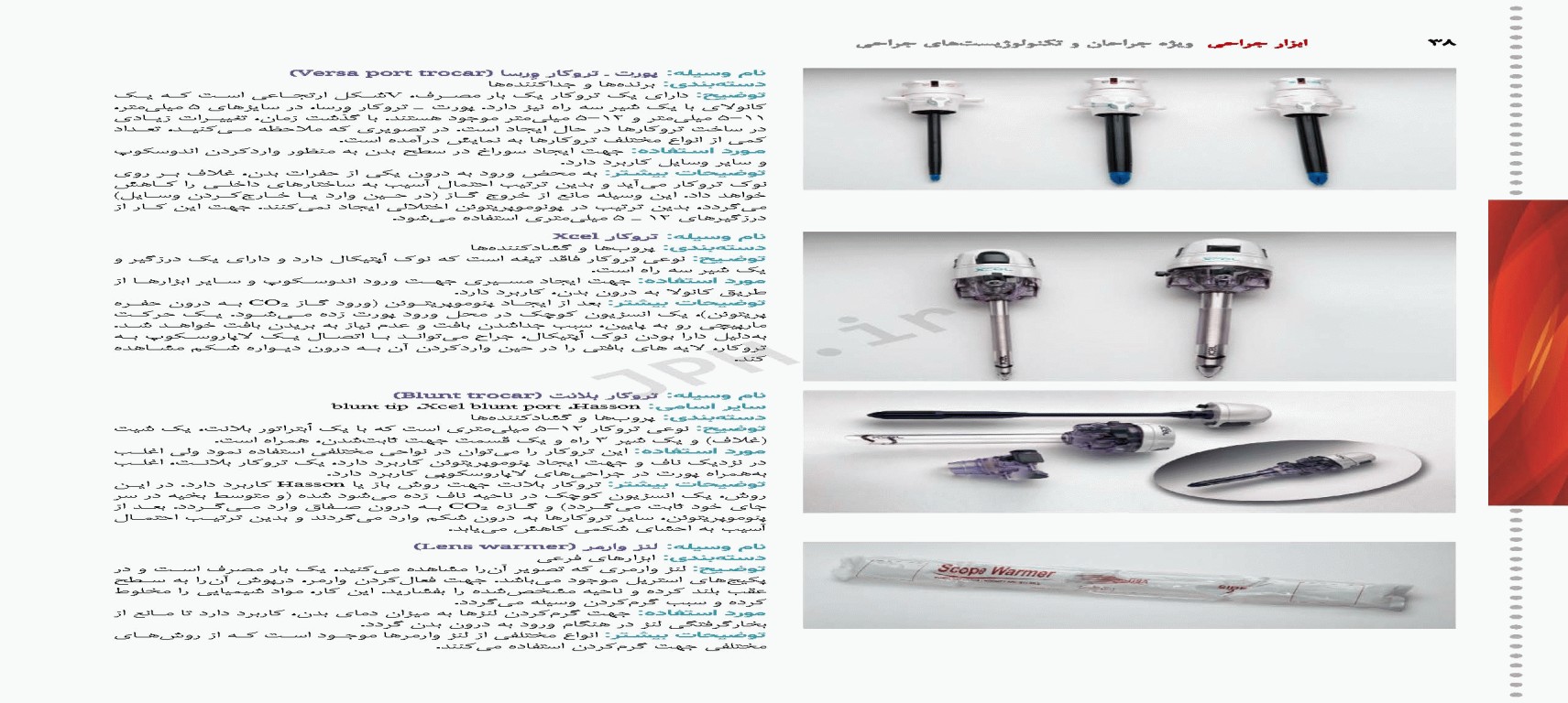 ابزار جراحی رنه نمیتز 2023 ویژه جراحان و تکنولوژیست‌های جراحی