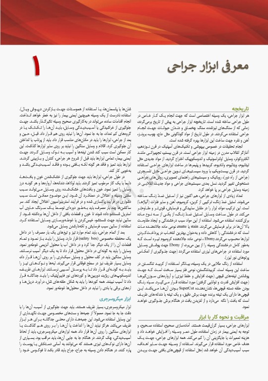 ابزار جراحی رنه نمیتز 2023 ویژه جراحان و تکنولوژیست‌های جراحی