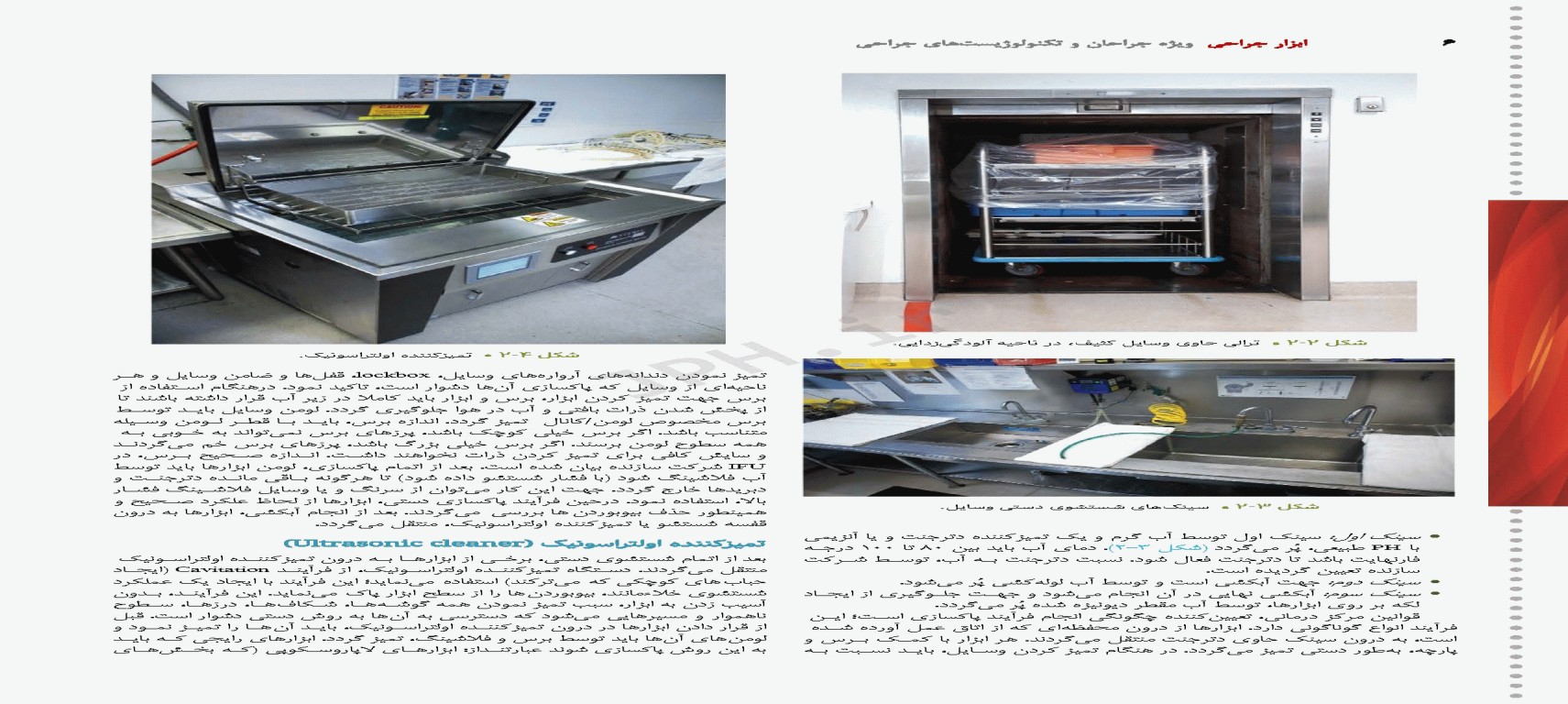 ابزار جراحی رنه نمیتز 2023 ویژه جراحان و تکنولوژیست‌های جراحی