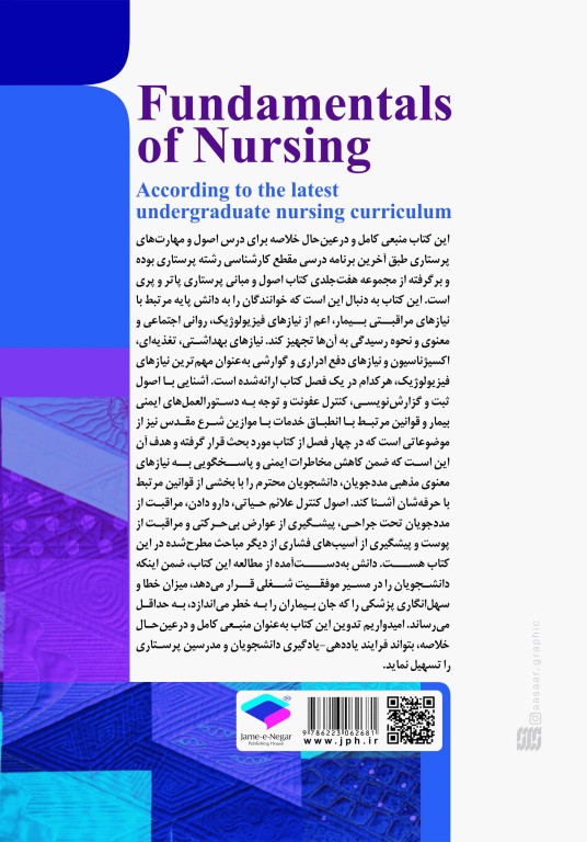 اصول و مهارت‌های پرستاری پاتروپری