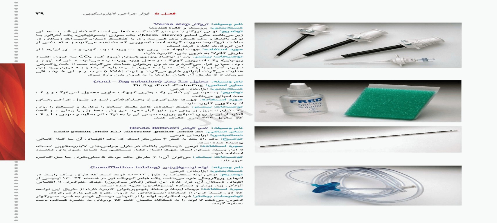 ابزار جراحی رنه نمیتز 2023 ویژه جراحان و تکنولوژیست‌های جراحی