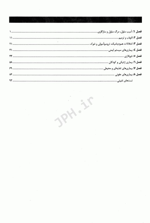 درسنامه پروگنوز علوم پایه دندان‌پزشکی آسیب شناسی 1402