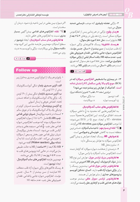 آزمون‌های تمرینی QB پاتولوژی تالیف دکتر کامران احمدی