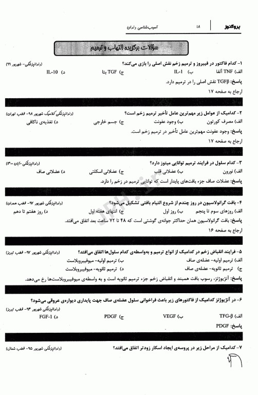 درسنامه پروگنوز علوم پایه دندان‌پزشکی آسیب شناسی 1402