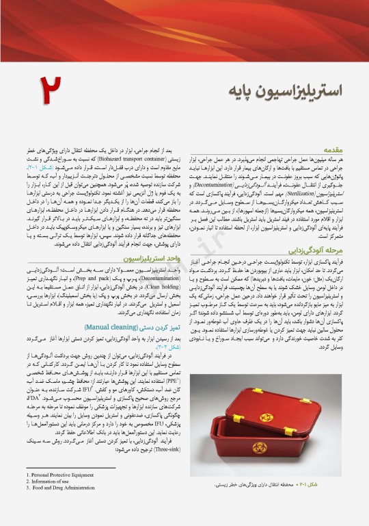 ابزار جراحی رنه نمیتز 2023 ویژه جراحان و تکنولوژیست‌های جراحی