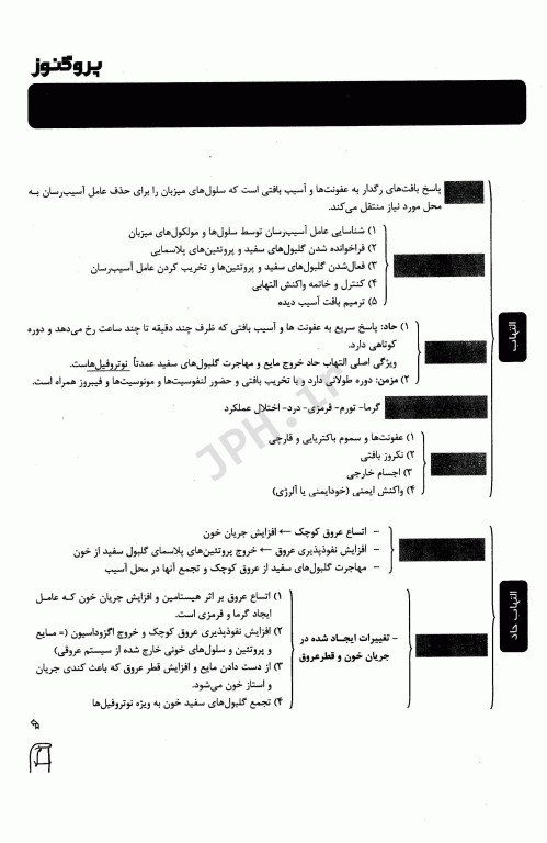 درسنامه پروگنوز علوم پایه دندان‌پزشکی آسیب شناسی 1402