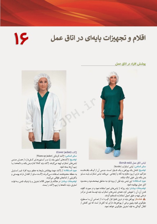 ابزار جراحی رنه نمیتز 2023 ویژه جراحان و تکنولوژیست‌های جراحی