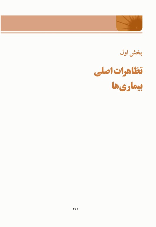 اصول طب داخلی هاریسون 2022 بیماری‌های روماتولوژی و دستگاه ایمنی