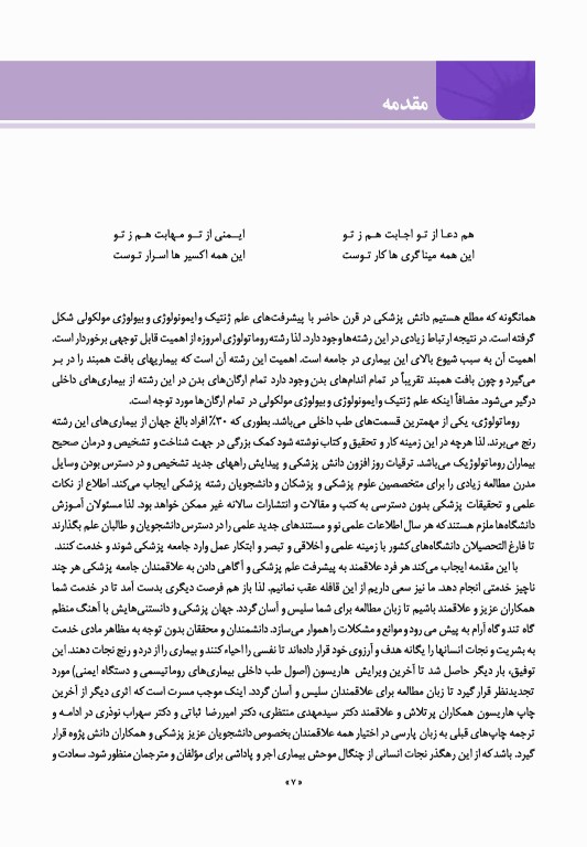 اصول طب داخلی هاریسون 2022 بیماری‌های روماتولوژی و دستگاه ایمنی