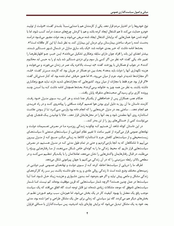 مبانی و اصول سیاست گذاری عمومی