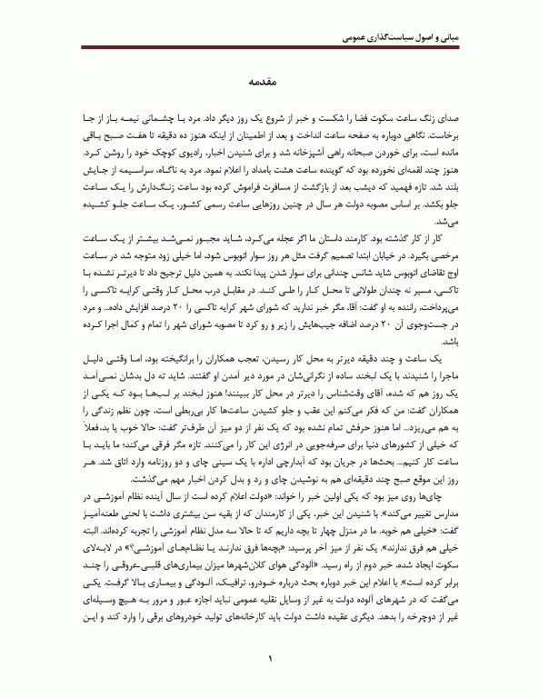 مبانی و اصول سیاست گذاری عمومی