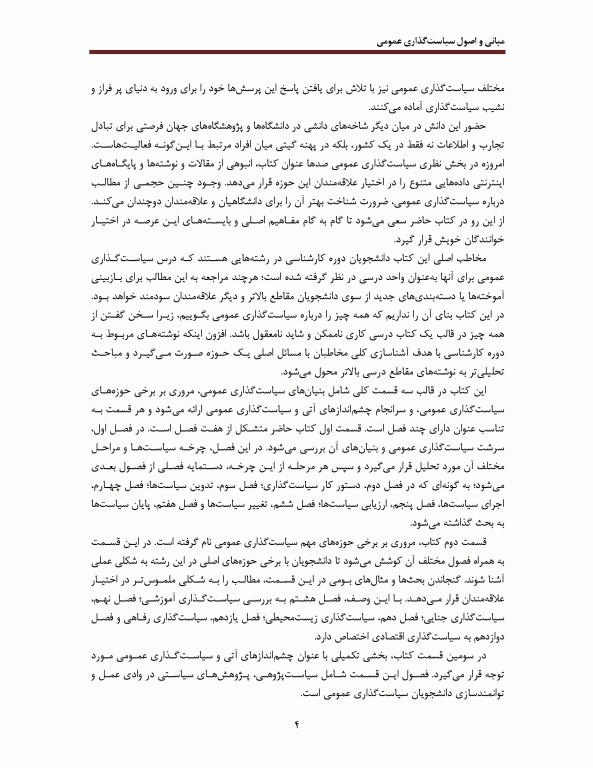 مبانی و اصول سیاست گذاری عمومی