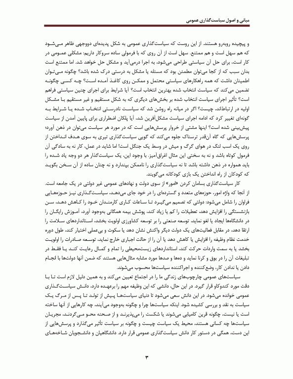 مبانی و اصول سیاست گذاری عمومی