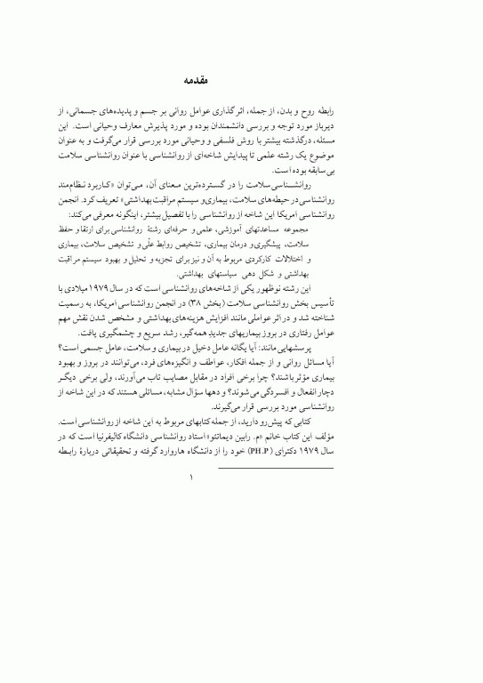 روان‌شناسی سلامت جلد اول