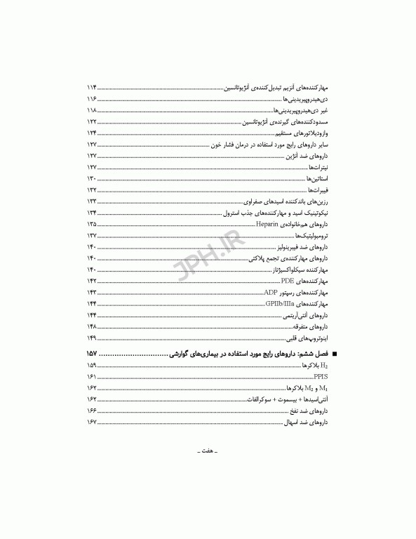 داروشناسی بالینی کاربردی برای پرستاران ویراست دوم