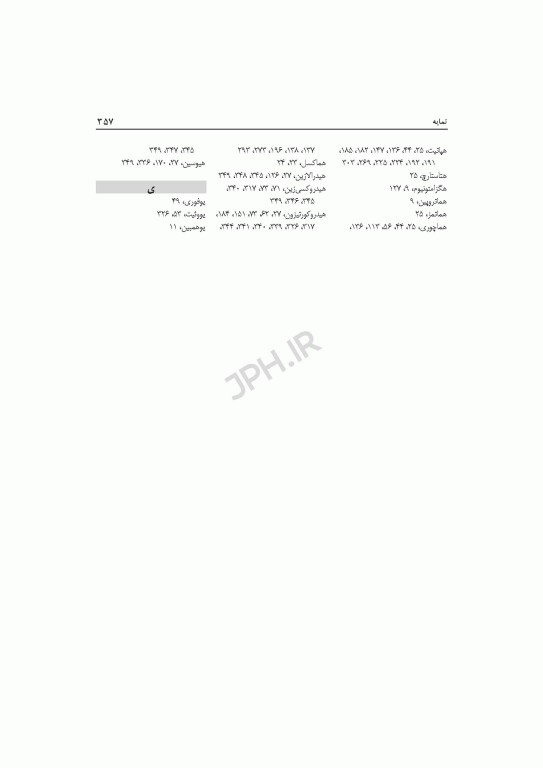 داروشناسی بالینی کاربردی برای پرستاران ویراست دوم