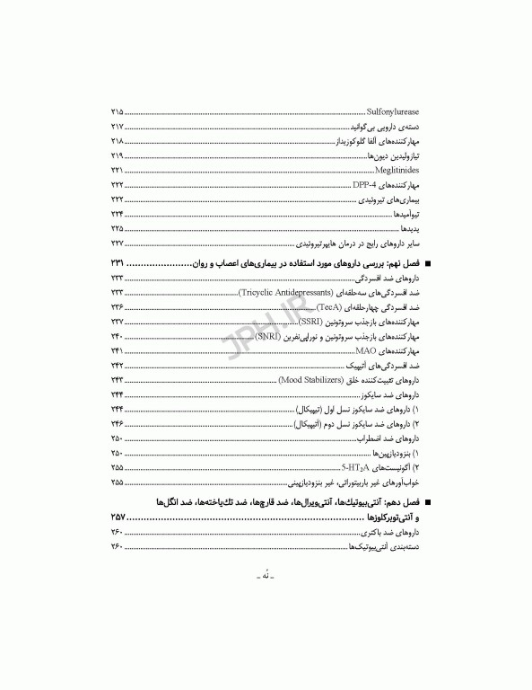 داروشناسی بالینی کاربردی برای پرستاران ویراست دوم